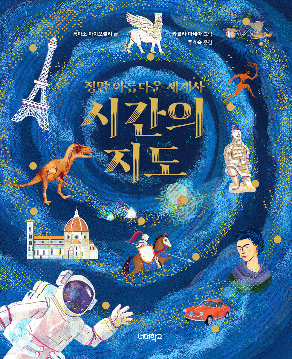 시간의 지도