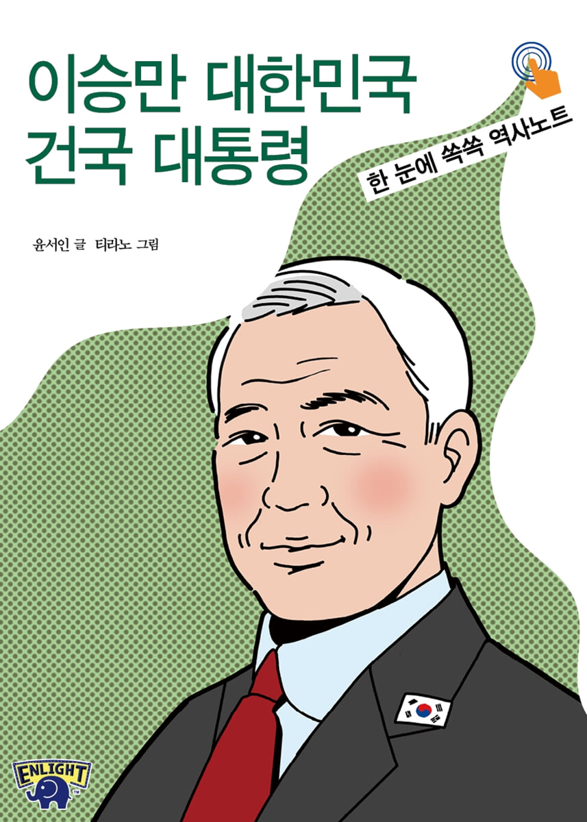 이승만 대한민국 건국 대통령