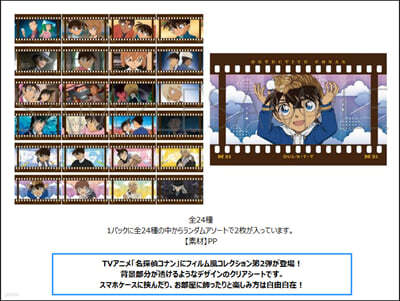 名探偵コナン フィルム風コレクション 第2彈