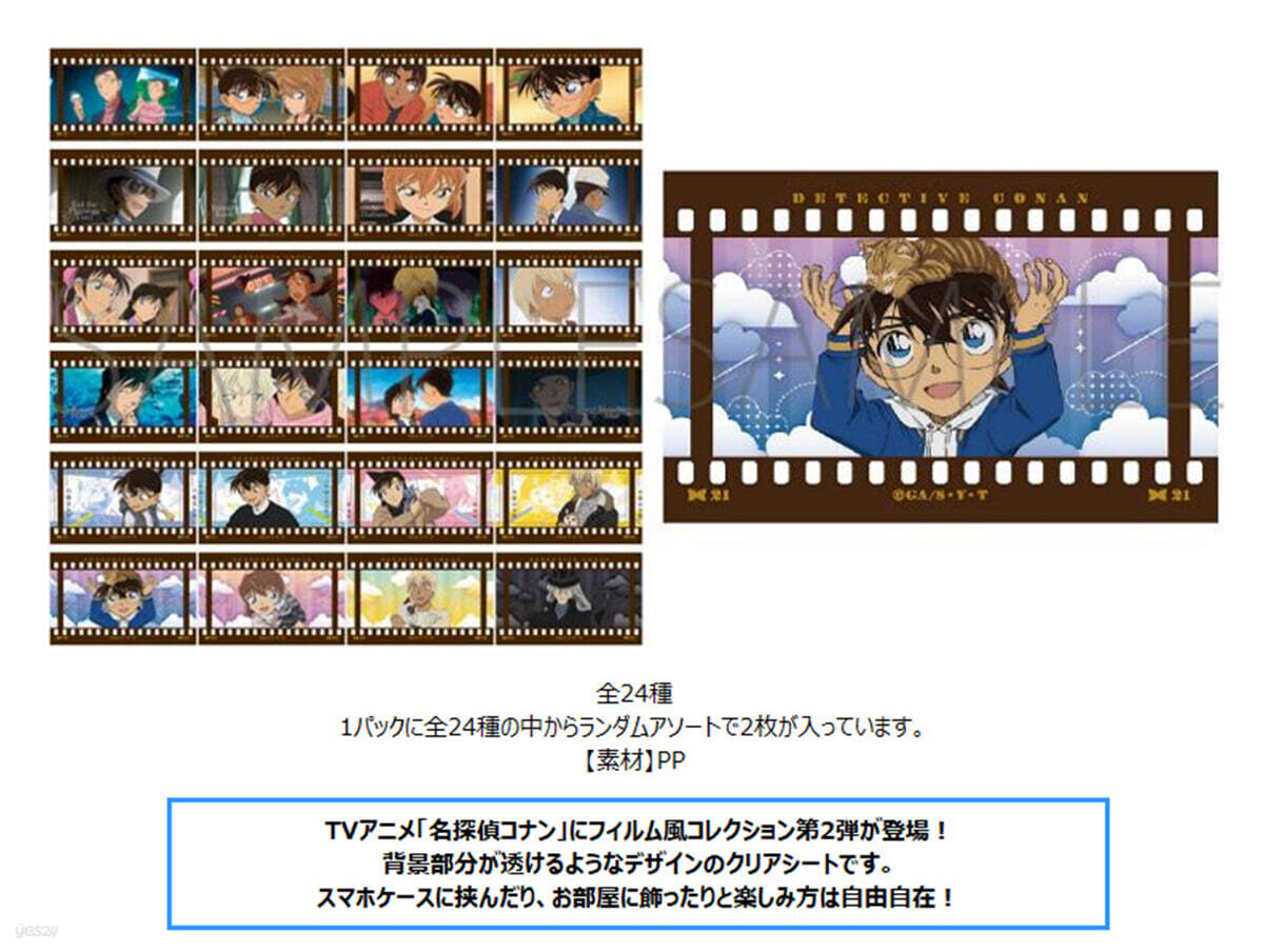名探偵コナン フィルム風コレクション 第2彈