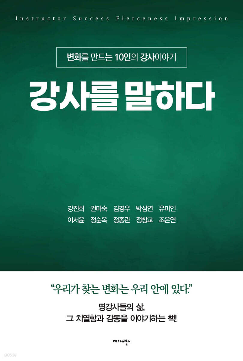 강사를 말하다