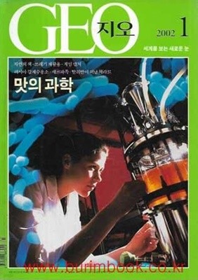 한국판 지오 2002년-1월호 (GEO)