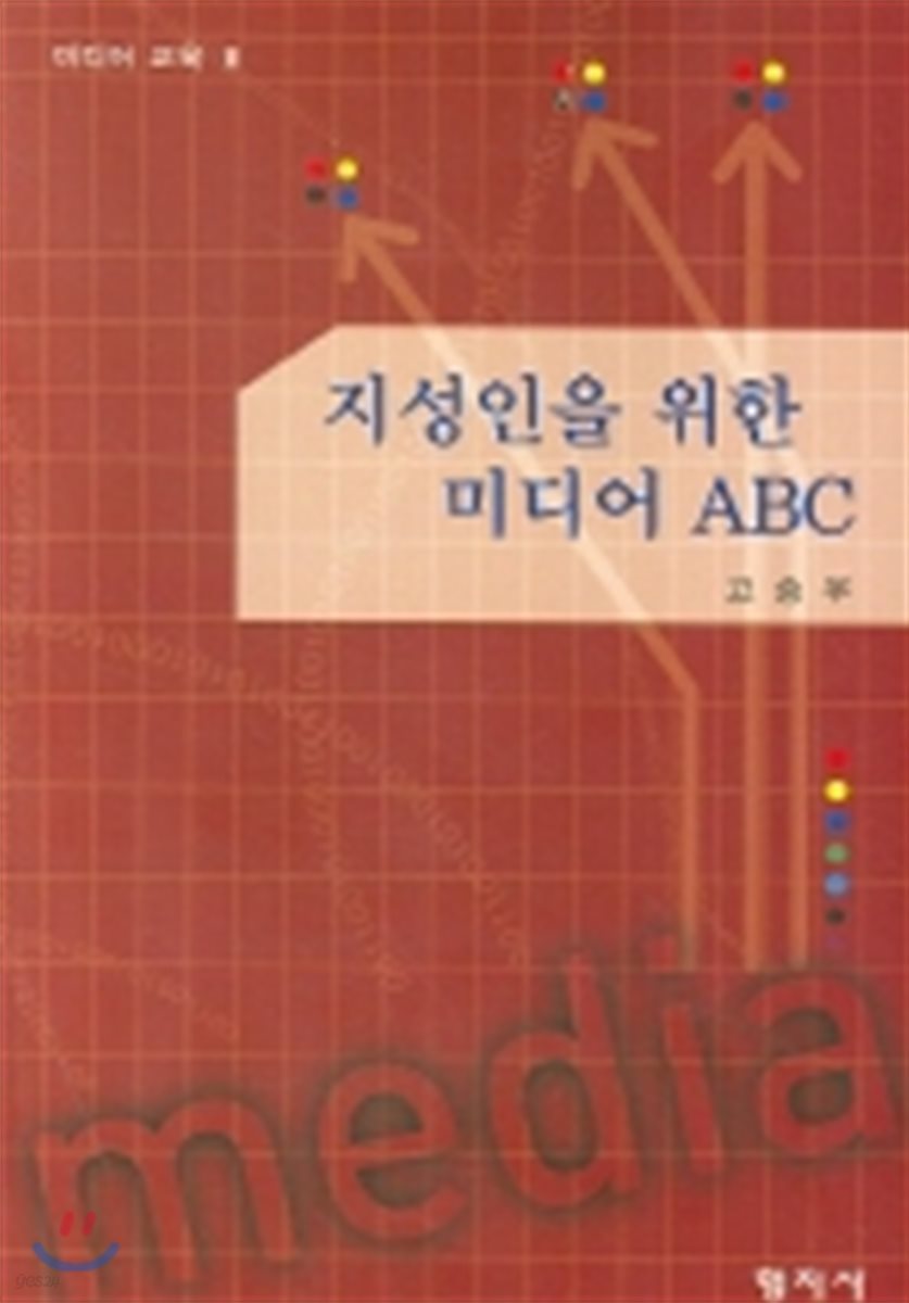 지성인을 위한 미디어 ABC