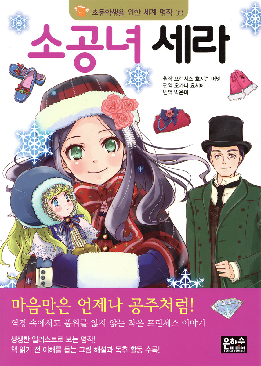 소공녀 세라
