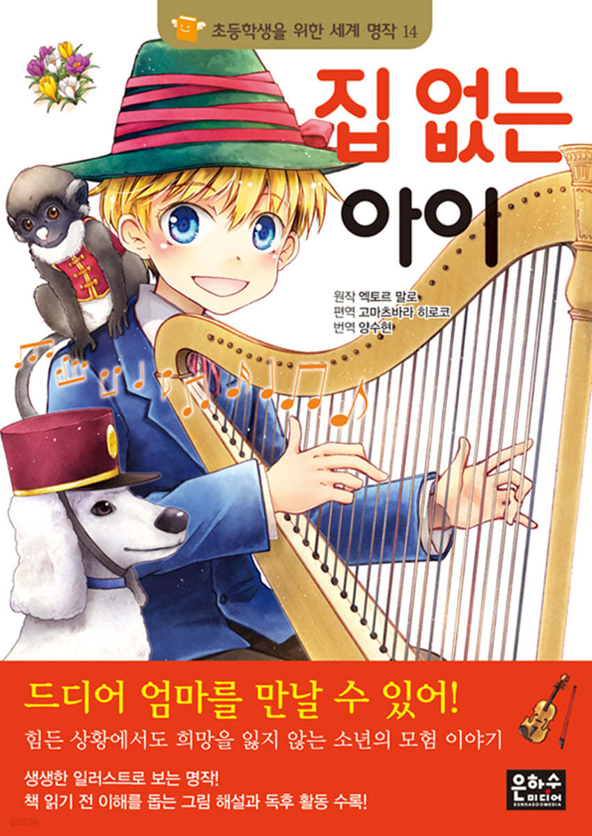 집 없는 아이