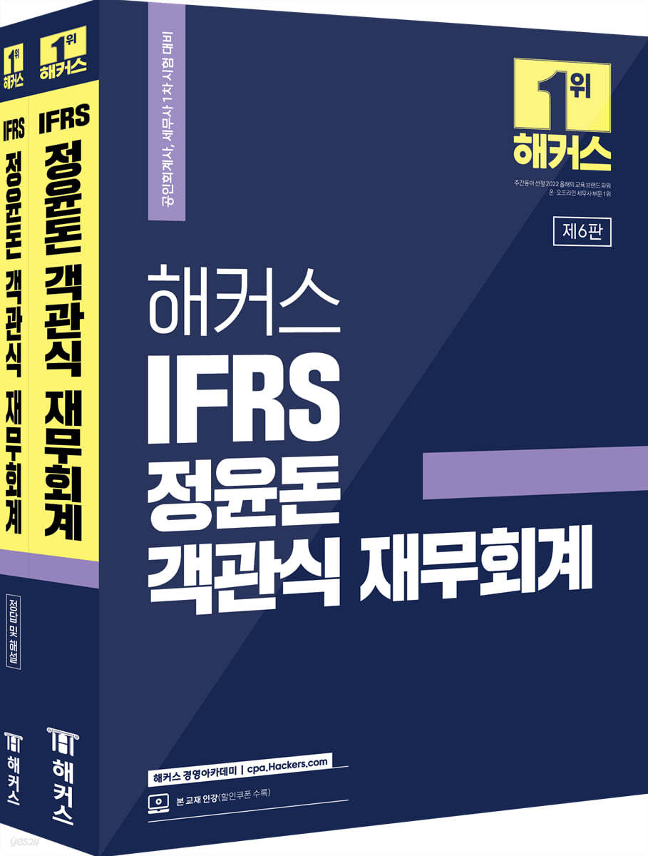 해커스 IFRS 정윤돈 객관식 재무회계