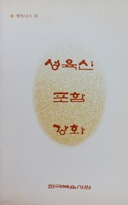 성육신 포함 강화