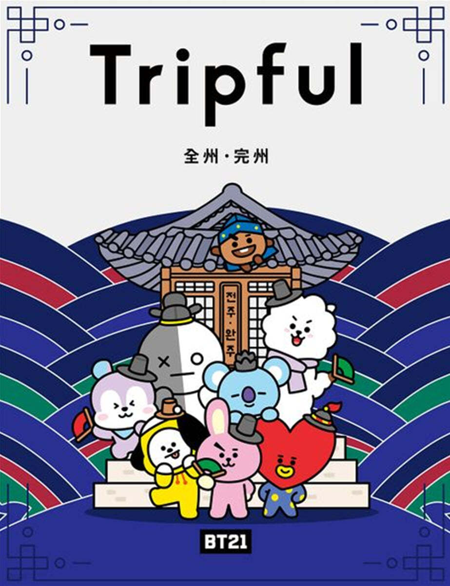BT21 Tripful 트립풀 전주 완주 Issue No.27 (일본어판)