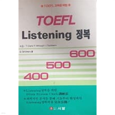 TOEFL Listening 