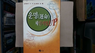 運命 체인지 UP,-절판본-