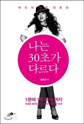 나는 30초가 다르다