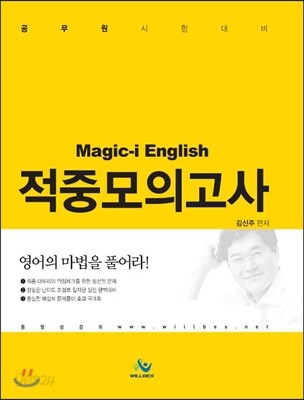 Magic i English 매직아이 영어 적중모의고사