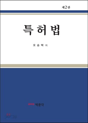특허법