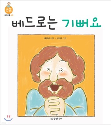 베드로는 기뻐요