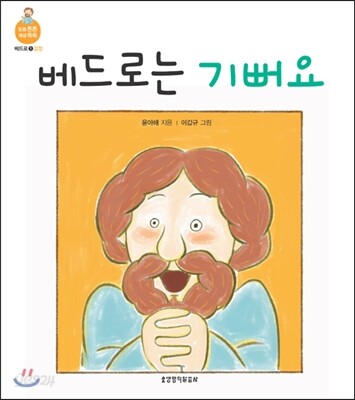 베드로는 기뻐요