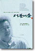 더불어 숲 1
