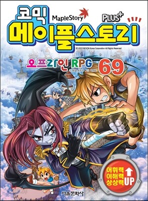 코믹 메이플스토리 오프라인 RPG 69