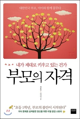 부모의 자격