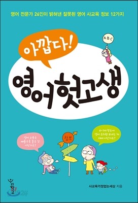 아깝다 영어 헛고생