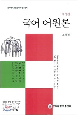 국어 어원론