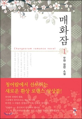 매화잠 1