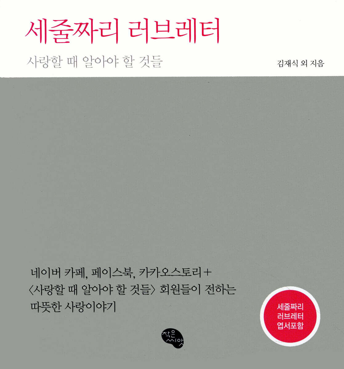 세줄짜리 러브레터