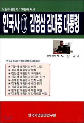 한국사 10 김영삼 김대중 대통령