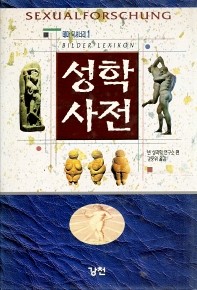 성학사전