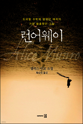 런어웨이