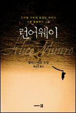런어웨이
