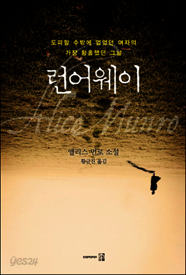 런어웨이