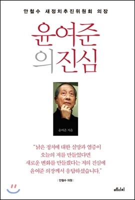 윤여준의 진심