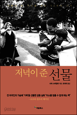 저녁이 준 선물