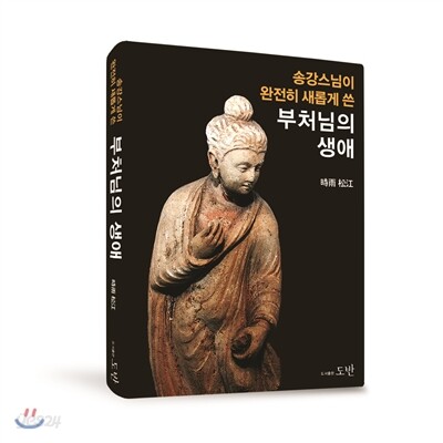 부처님의 생애