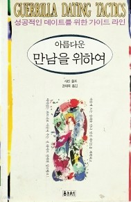 아름다운 만남을 위하여