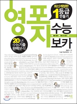 영포자 수능 보카 최신개정판 (2014년)