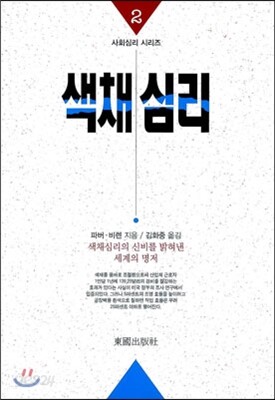 색채 심리