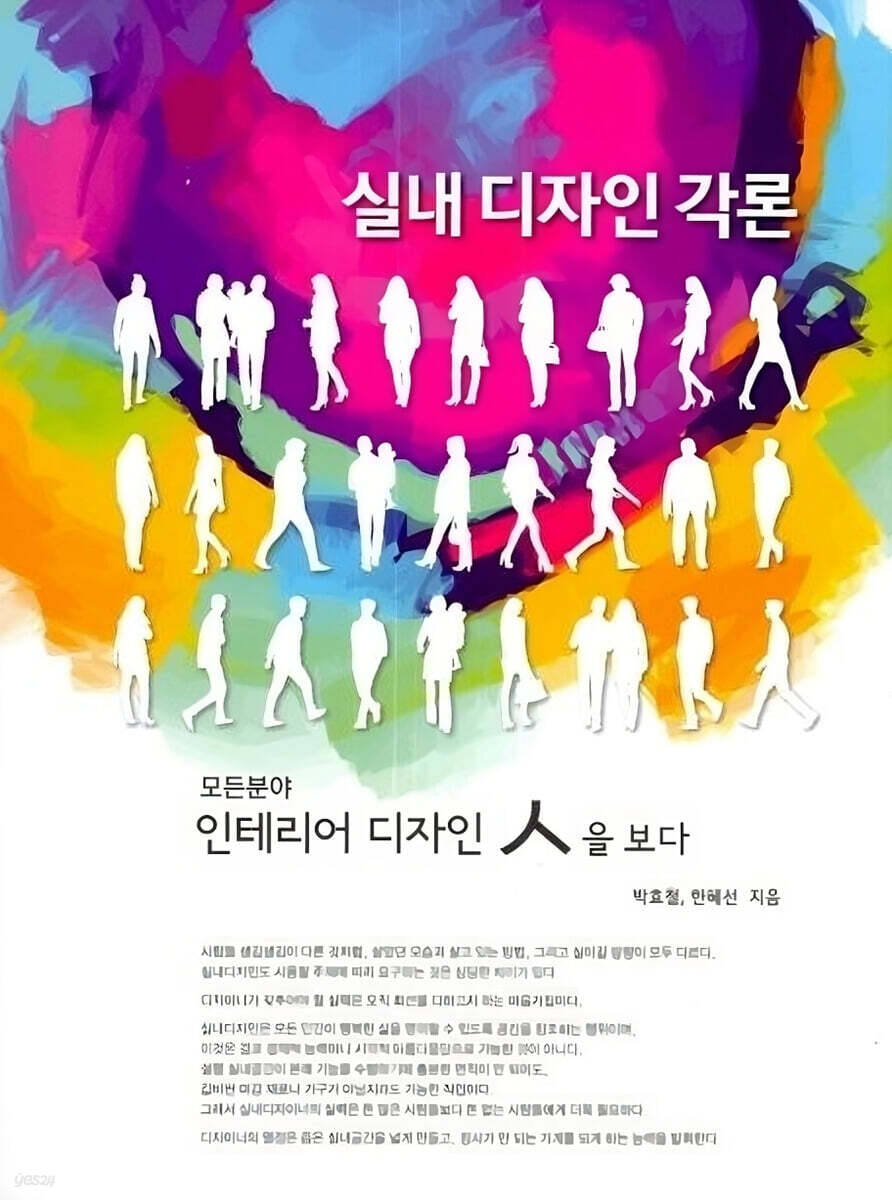 모든 분야 인테리어 디자인 人을 보다