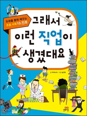 그래서 이런 직업이 생겼대요