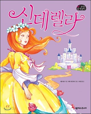 신데렐라