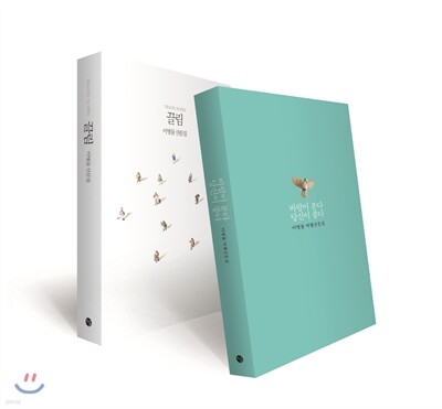 끌림 + 바람이 분다 당신이 좋다