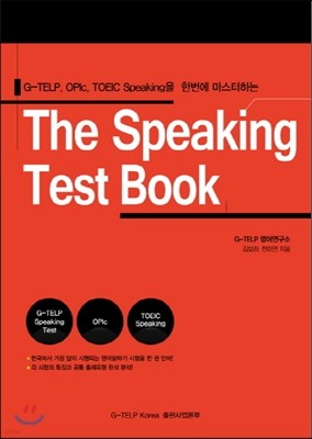 The Speaking Test Book : G-TELP OPIc TOEIC Speaking ѹ ϴ