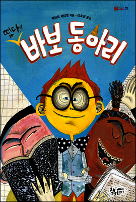 떴다! 바보 동아리