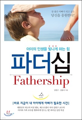 파더십 (Fathership)