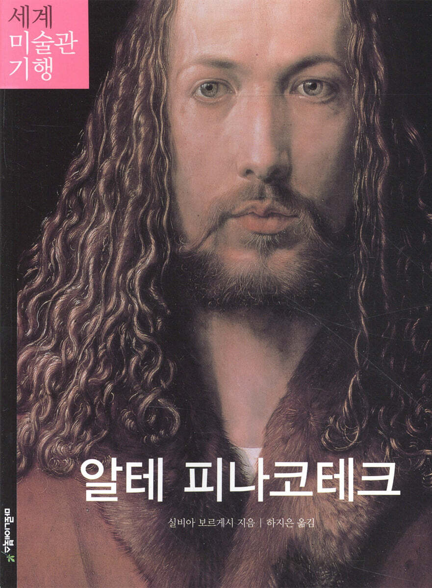 알테 피나코테크
