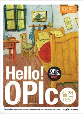 Hello! OPIc 실전 TEST 학생편