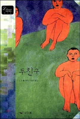 두 친구