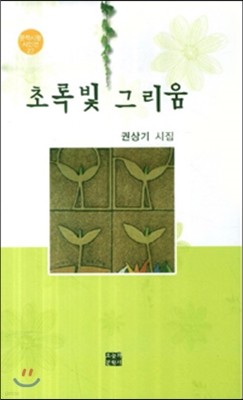 초록빛 그리움