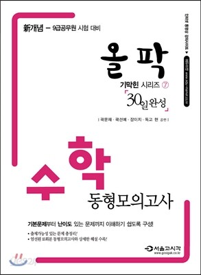 2014 올팍 수학 동형모의고사