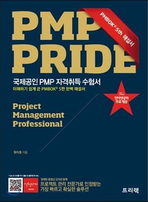 PMP PRIDE (해설서)